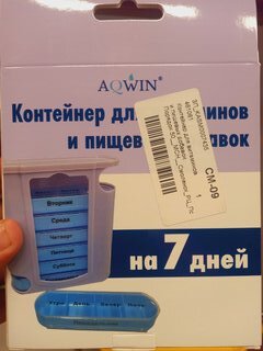 Контейнер для витаминов и пищевых добавок 11.5x12.8x4.3 см, белый, на 7 дней, 4 приема, пластик, Aqwin, BS0106J - фото 8 от пользователя