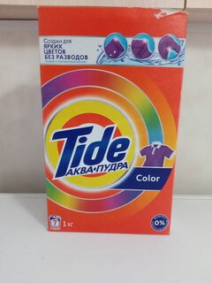 Стиральный порошок Tide, 1 кг, автомат, для цветного белья, Color - фото 1 от пользователя