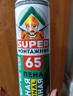 Пена монтажная Kolt, Super монтажник, профессиональная, 65 л, 1 л, всесезонная, SM78U65 - фото 2 от пользователя