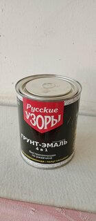 Грунт-эмаль Русские узоры, 4в1, по ржавчине, быстросохнущая, алкидная, полуглянцевая, белая, 0.8 кг - фото 1 от пользователя