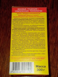 Инсектицид ФАС Серная шашка, универсальный, шашка, 300 г - фото 6 от пользователя