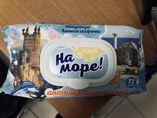 Салфетки влажные Salfeti, На море!, антибактериальные, 72 шт, с пластиковым клапаном, 72331 - фото 4 от пользователя