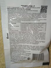 Удобрение Проросток, стимулятор иммунитета растений, жидкость, 1 мл, Ортон - фото 8 от пользователя