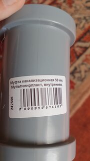 Муфта канализационная 50 мм, Мультимирпласт, внутренняя, полипропилен, МФ ВК 50 - фото 4 от пользователя