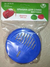 Крышка пластик, винтовая, 10 см, для слива банок, в ассортименте, Мультидом, МТ76-76 - фото 9 от пользователя