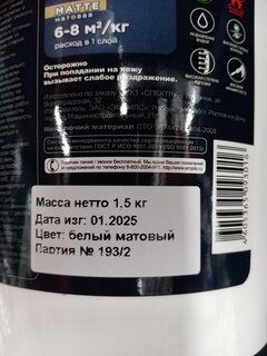 Краска воднодисперсионная, Estima, полиакриловая, интерьерная, матовая, белая, 1.5 кг - фото 2 от пользователя