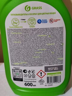 Пятновыводитель Grass, G-oxi spray, 600 мл, жидкость, для цветного, кислородный, 125495 - фото 2 от пользователя