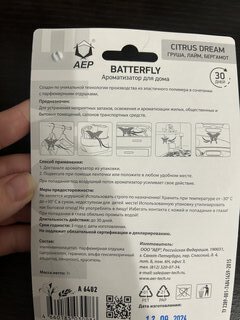 Аромасаше для дома 15 г, Вutterfly Citrus dream, А 6402 - фото 2 от пользователя