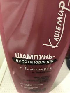 Шампунь Вiтэкс, Восстановление с кашемиром и биотином, для сухих и поврежденных волос, 500 мл - фото 2 от пользователя