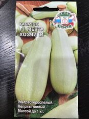 Семена Кабачок, Мечта хозяйки F1, 2 г, цветная упаковка, Седек - фото 3 от пользователя