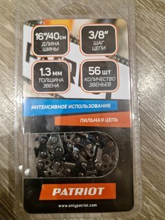 Цепь пильная Patriot, С91VS-56E, шаг цепи 3/8 '', 1.3 мм, 56 звен, 40 см (16&quot;), 862381356 - фото 3 от пользователя