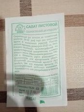 Семена Салат листовой, Деликатес, 0.5 г, белая упаковка, Седек - фото 6 от пользователя