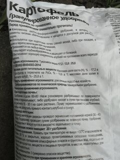 Удобрение Картофель, минеральный, гранулы, 3 кг, Joy - фото 4 от пользователя