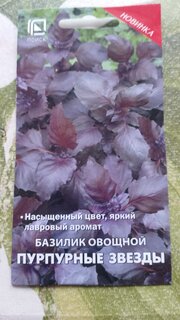 Семена Базилик, Пурпурные звезды, 0.1 г, цветная упаковка, Поиск - фото 4 от пользователя