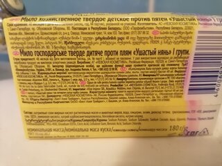 Мыло хозяйственное Ушастый нянь, Против пятен, 180 г - фото 2 от пользователя