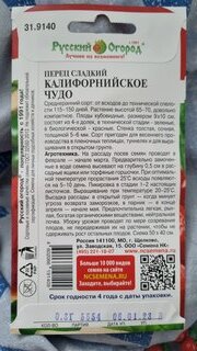 Семена Перец сладкий, Калифорнийское Чудо, 0.3 г, цветная упаковка, Русский огород - фото 2 от пользователя