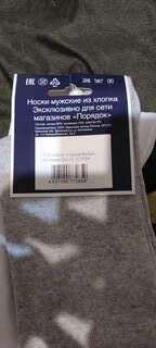 Носки для мужчин, хлопок, темно-серый, белый, светло-серые, р. 27, К-02 - фото 2 от пользователя