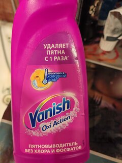 Пятновыводитель Vanish, OxiAction, 450 мл, жидкость, для стирки цветного белья, кислородный, 8078305 - фото 1 от пользователя