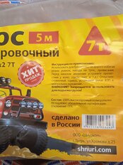 Канат буксировочный 7 т, 5 м, 2 крюка, в ассортименте, КБ16х2 - фото 4 от пользователя