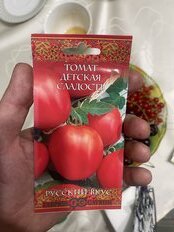 Семена Томат, Детская сладость, 0.05 г, Русский вкус, цветная упаковка, Гавриш - фото 9 от пользователя