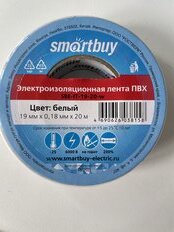 Изолента ПВХ, 19 мм, белая, 20 м, Smartbuy, SBE-IT-19-20-w - фото 2 от пользователя