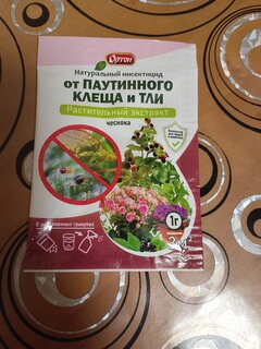Инсектицид от клещей паутинных, от вредителей на растениях, гранулы, Ортон - фото 7 от пользователя