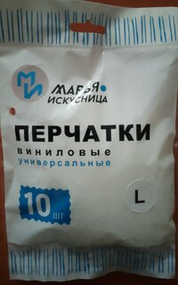 Перчатки винил, одноразовые, L, 10 шт, универсальный, Марья Искусница - фото 9 от пользователя