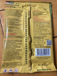 Биосостав для приготовления компоста, Биологическое средство, 50 г, Биобак - фото 3 от пользователя