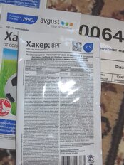 Гербицид Хакер, от сорняков на газонах избирательного действия, 2 г, Avgust - фото 6 от пользователя