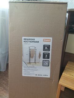 Вешалка костюмная 47х35х108 см, ЗМИ, металл, 6 кг, Стиль 3, ВНП 300 ГР, графит - фото 7 от пользователя
