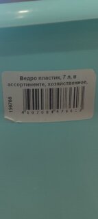 Ведро пластик, 7 л, в ассортименте, хозяйственное, Альтернатива, Крепыш, К342 - фото 6 от пользователя