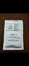 Семена Свекла, Матрена, белая упаковка, Седек - фото 2 от пользователя