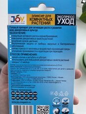 Удобрение Экспресс уход, для комнатных цветов, минеральный, жидкость, 50 мл, Joy - фото 2 от пользователя