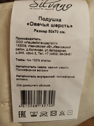 Подушка 50 х 70 см, Овечья шерсть, чехол 100% хлопок, упругая, Silvano - фото 4 от пользователя