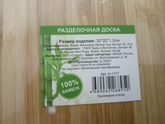 Доска разделочная бамбук, 32х22х1.5 см, прямоугольная, H-1717 - фото 3 от пользователя