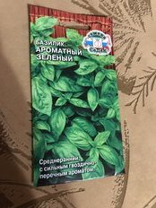 Семена Базилик, Зеленый Ароматный, цветная упаковка, Седек - фото 8 от пользователя