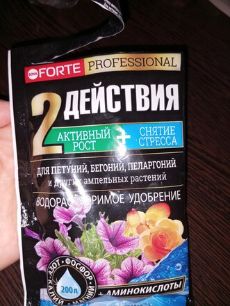 Удобрение для петуний,бегоний,пеларгоний и др.ампельных, водораств.с аминокисл-ми, пакет, комплексное, порошок, 100 г, Bona Forte - фото 5 от пользователя
