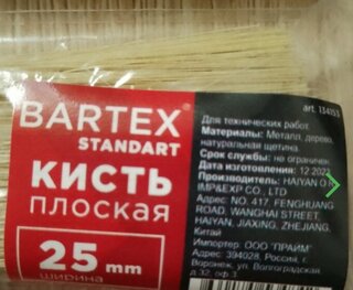 Кисть плоская, Bartex, Стандарт, 25 мм, 1 '', рукоятка дерево, 1117110 - фото 1 от пользователя