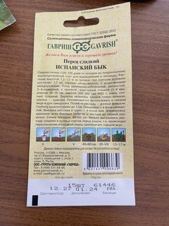 Семена Перец сладкий, Испанский бык, 15 шт, Семена от автора, цветная упаковка, Гавриш - фото 2 от пользователя