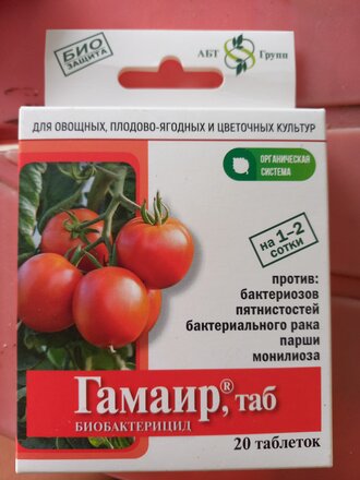 Фунгицид Гамаир, от бактериальных и грибковых заболеваний, таблетки, 20 шт - фото 7 от пользователя