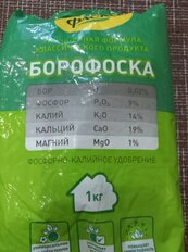 Удобрение Борофоска, минеральный, гранулы, 1 кг, Фаско - фото 9 от пользователя