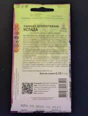 Семена Цветы, Лаванда, Услада, 0.25 г, цветная упаковка, Поиск - фото 3 от пользователя