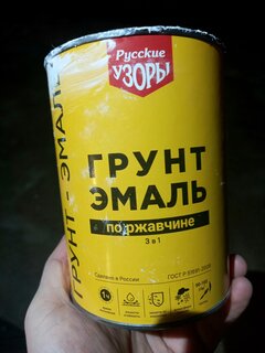 Грунт-эмаль Русские узоры, 3 в 1, по ржавчине, быстросохнущая, алкидная, белая, 0.9 кг - фото 3 от пользователя