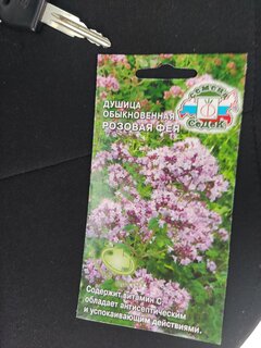 Семена Душица, Розовая фея, 0.05 г, цветная упаковка, Седек - фото 5 от пользователя