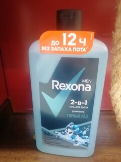 Гель для душа и шампунь Rexona, 2 в 1 Горный лед, для мужчин, 750 мл - фото 5 от пользователя