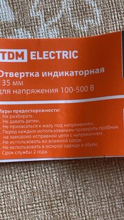 Отвертка-пробник TDM Electric, 135 мм, индикатор, ЭкспертЭлектрик, SQ1015-0001 - фото 2 от пользователя