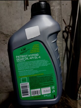 Масло трансмиссионное 80W85, Patriot, Hypoid Api Gl-4, 0.946 л, 850030727 - фото 2 от пользователя