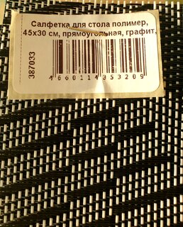 Салфетка для стола полимер, 45х30 см, прямоугольная, графит, Геометрия, Y4-4343 - фото 6 от пользователя