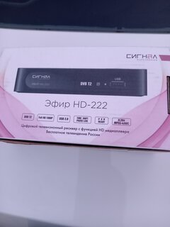 Цифровая приставка комнатная, Box DVB, Эфир HD-222 - фото 1 от пользователя