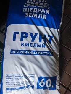 Грунт Щедрая земля, НЦС, кислый, 60 л - фото 1 от пользователя